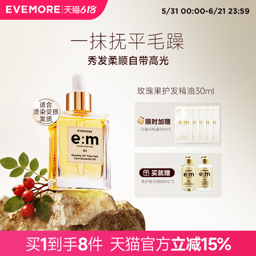 evemore玫瑰花香头发精油