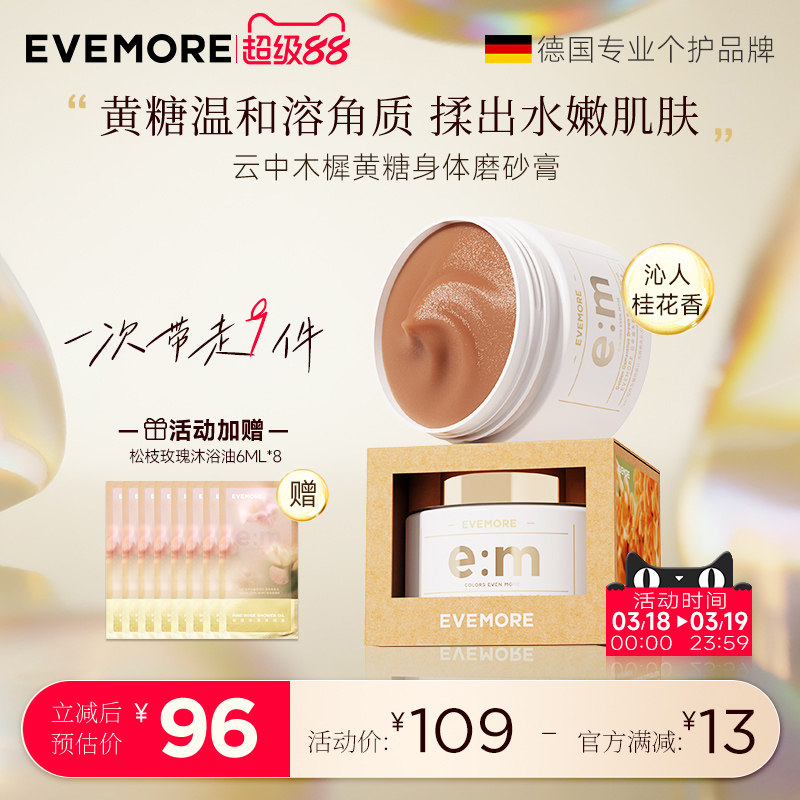 EVEMORE黄糖沐浴磨砂膏身体提亮全身氨基酸面部去角质脸部清洁