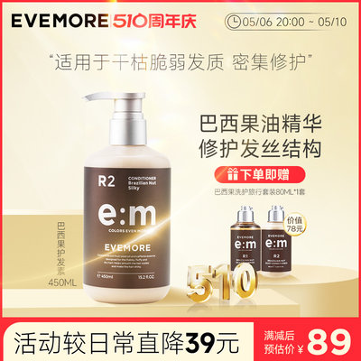 evemore巴西生命闪耀柔顺烫染后