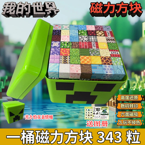 我的世界磁力方块迷你磁铁磁吸铁石益智拼装积木儿童礼物男孩玩具