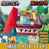 2025新款我的世界磁力方块积木迷你磁铁吸石益智拼装玩具男孩儿童