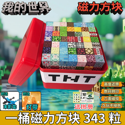2025新款我的世界磁力方块积木迷你磁铁吸石益智拼装玩具男孩儿童
