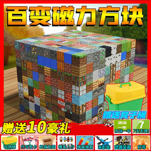 2025年网红爆款我的世界磁力方块磁吸磁铁积木拼装玩具儿童男女孩