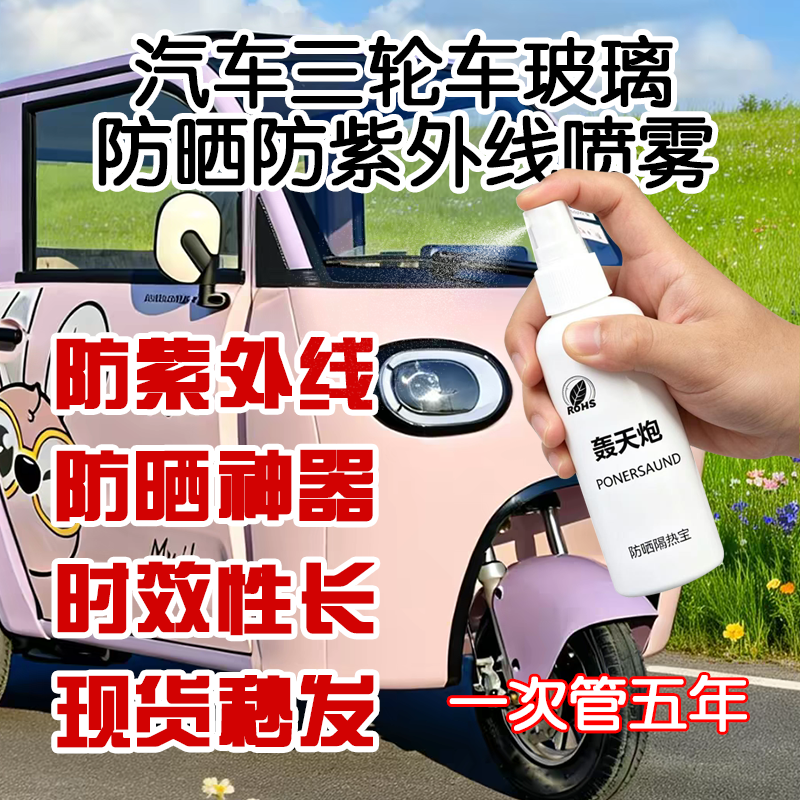 【轰天炮】阳光房通用隔热涂层液高度隔热膜喷雾防紫外线绿色环保