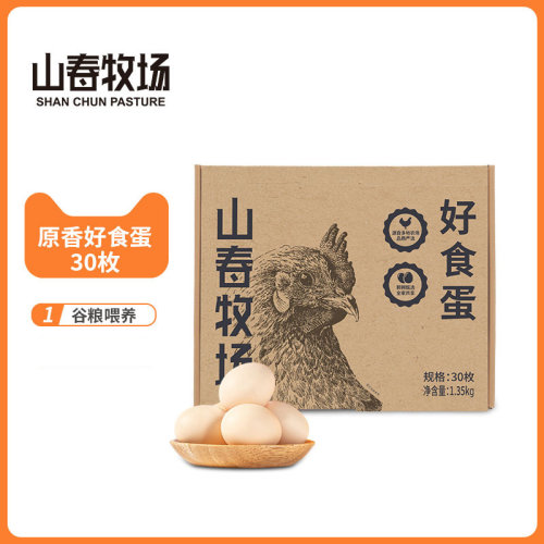 山春牧场好食蛋30枚顺丰包邮
