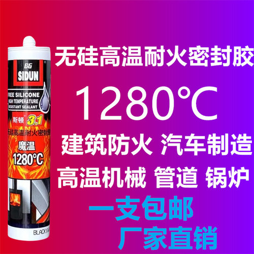 斯顿密封胶1280℃阻燃修补填缝