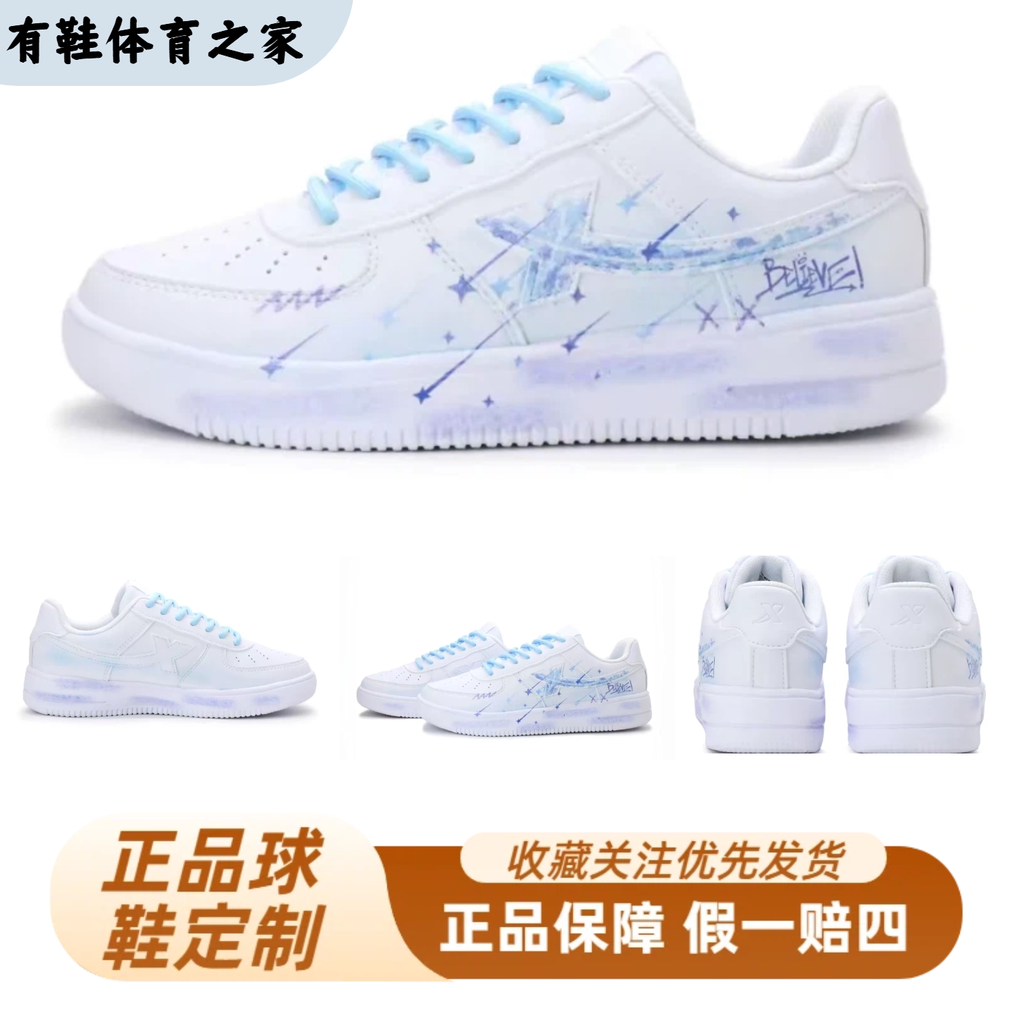 【定制球鞋】特步空军一号薄荷星际时尚潮流轻便透气低帮板鞋