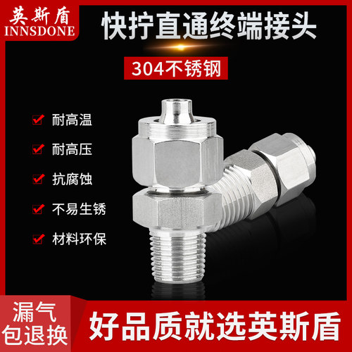 不锈钢快拧直通终端接头