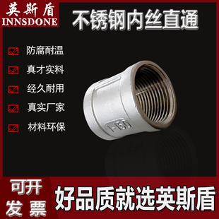 304不锈钢内螺纹直通接头双内丝直接管箍内丝加厚直接头4分6分1寸