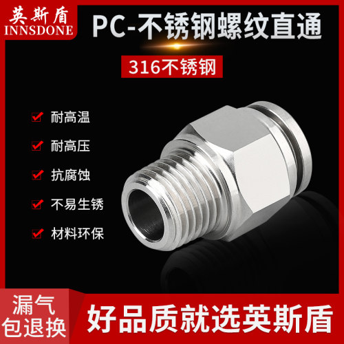 不锈钢316快插螺纹直通