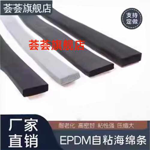edpm三元乙丙发泡橡胶条带