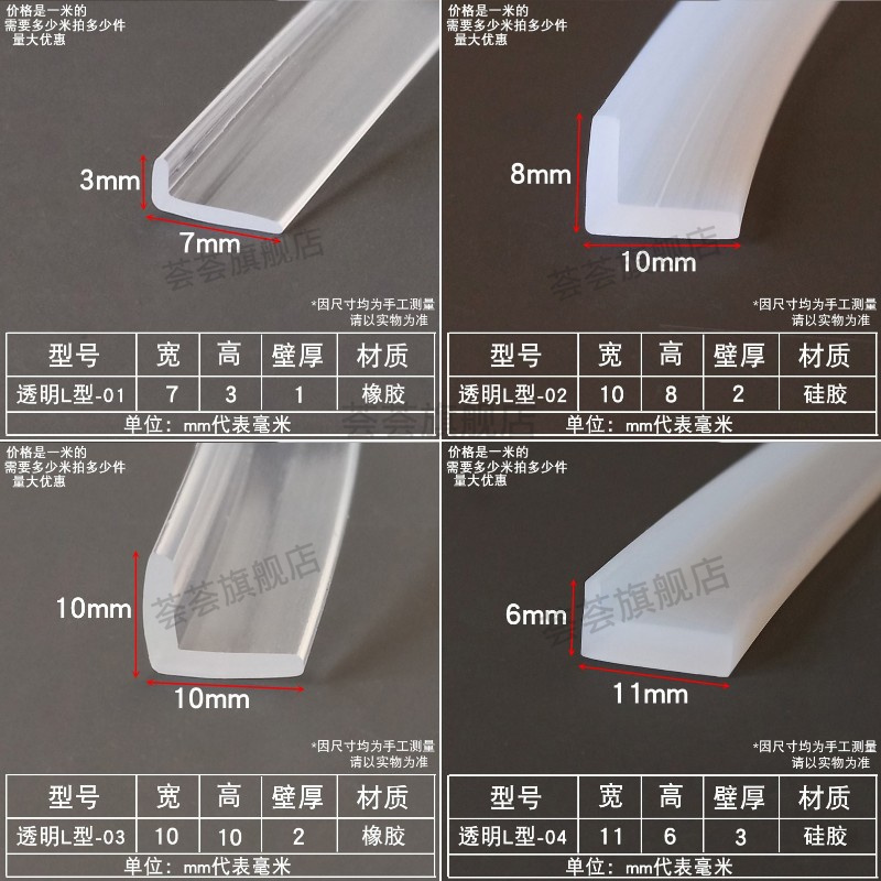 荟荟透明L型、工型包边防撞装饰