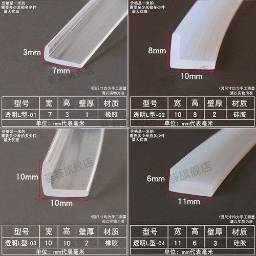 荟荟透明L型、工型包边防撞装饰