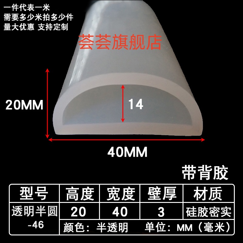 D型硅胶透明半圆防撞条挡风挡水