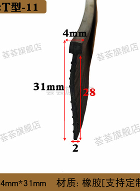 高31mm黑色橡胶T型扣板防水防尘装饰条地板塞缝丁形橡胶密封条