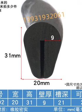 31*20mmU型厚一口橡胶条门窗边框玻璃不锈钢锋利边缘防划伤密封条