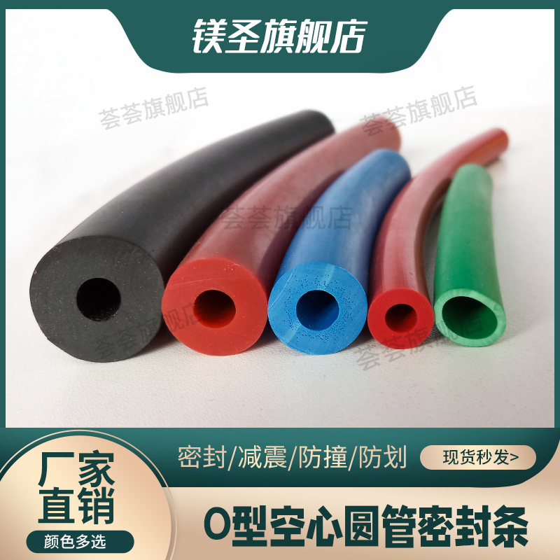 三元乙丙橡胶O型发泡圆管