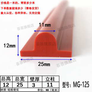 25*15硅胶蘑菇头t型耐高温橡胶条填缝塞缝硅橡胶密封条耐腐蚀皮条