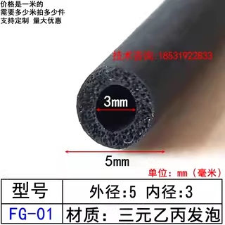 三元乙丙O型发泡空心圆管