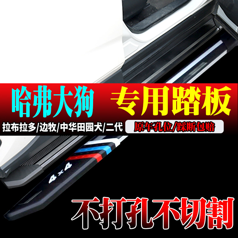 2026款哈弗大狗脚踏板拉布拉多边牧中华田园犬侧踏板二代大狗PHEV
