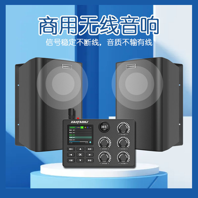 店铺会议室蓝牙功放音响套装