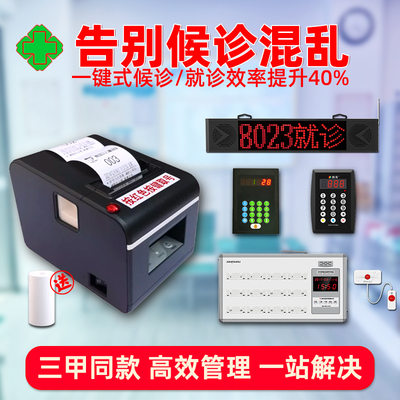 小型排队机诊所医院餐馆叫号机