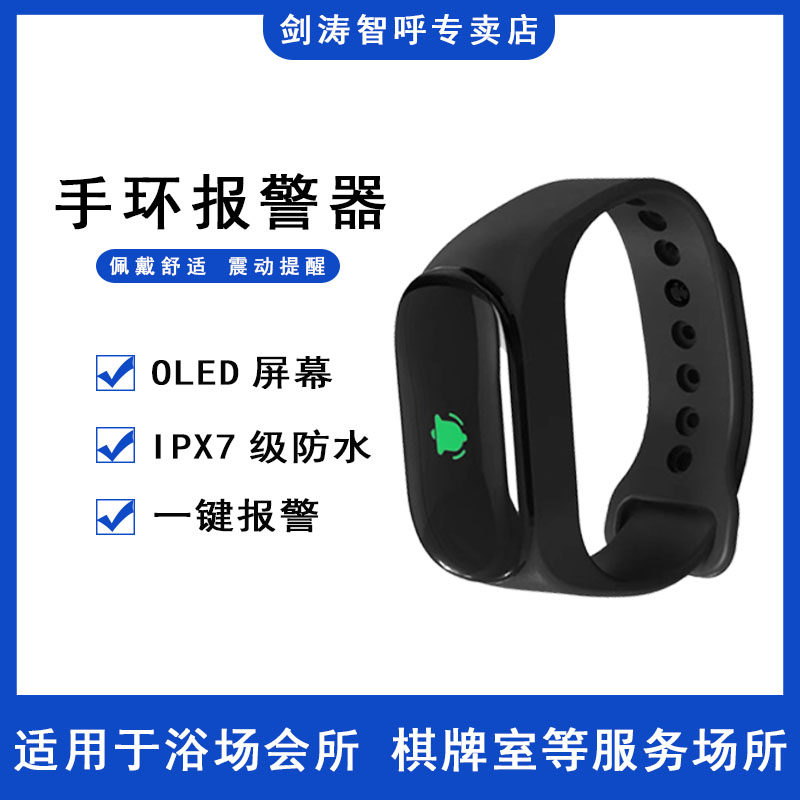 无线防水呼叫器 远距离一键报警OLED屏幕震动手环 酒店KTV餐