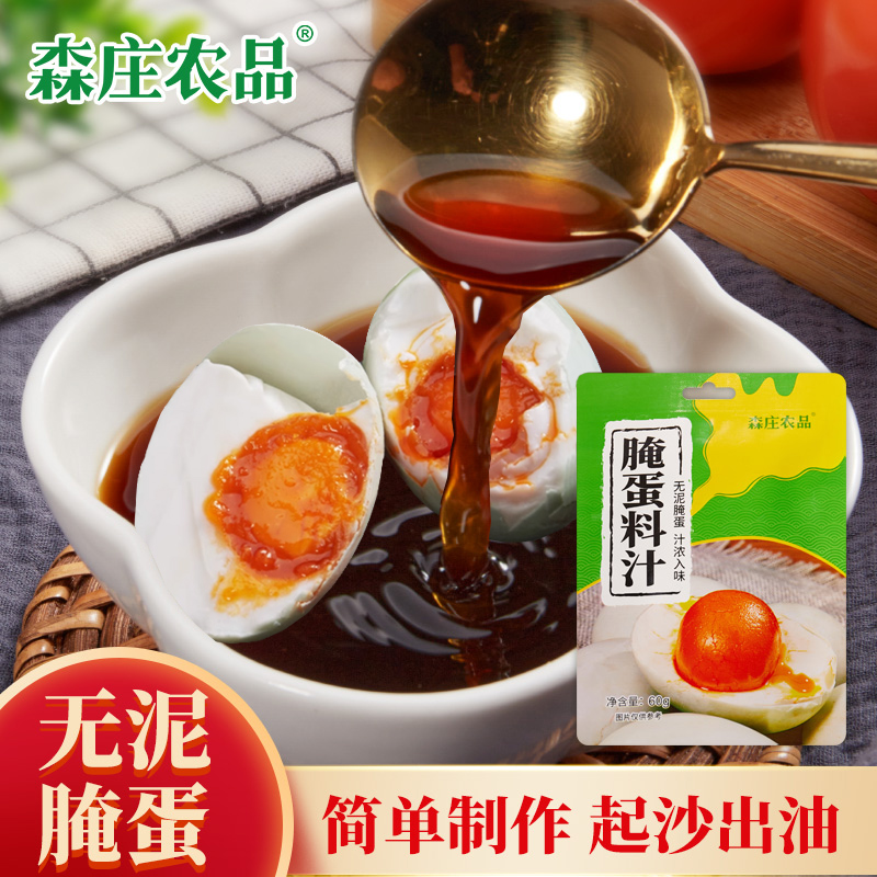 森庄农品正宗腌蛋料汁腌制咸鸭蛋流油咸鸡蛋卤蛋皮蛋变蛋调料汁