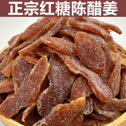 即食红糖陈醋姜话梅姜片甜辣酸糖姜片干特产零食红糖姜片黑糖姜片