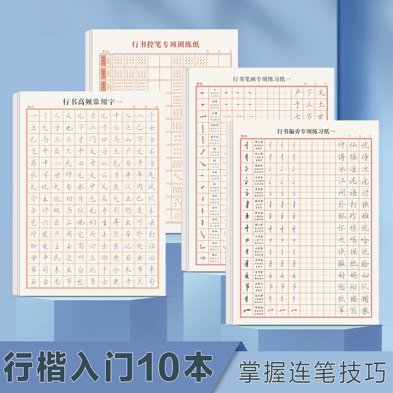 零基础行书硬笔楷体练字帖3-15岁学生书法练习手写儿童成人通用