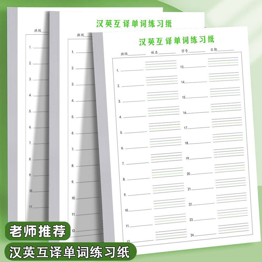 英语听写纸英汉互译护眼3本装