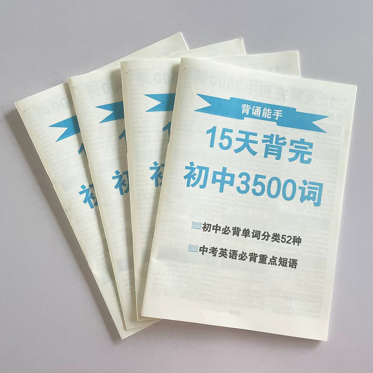 初中3500词速记分类学习