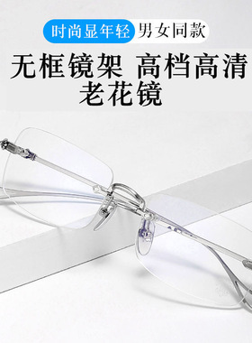 新款老花镜中老年高清护目防蓝光防辐射室内外两用高档无框老光镜