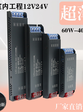 12v24v超薄室内线型灯开关电源灯带灯条灯箱黑长条200w400w变压器
