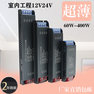 12v24v超薄室内线型灯开关电源灯带灯条灯箱黑长条200w400w变压器