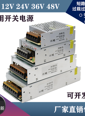 led220v转5v12v24v室内通用开关电源60w120w250w400w广告监控变压