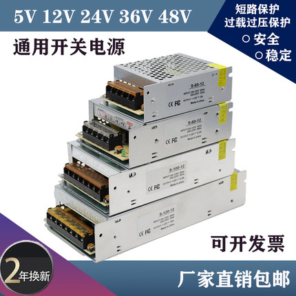 led220v转5v12v24v室内通用开关电源60w120w250w400w广告监控变压