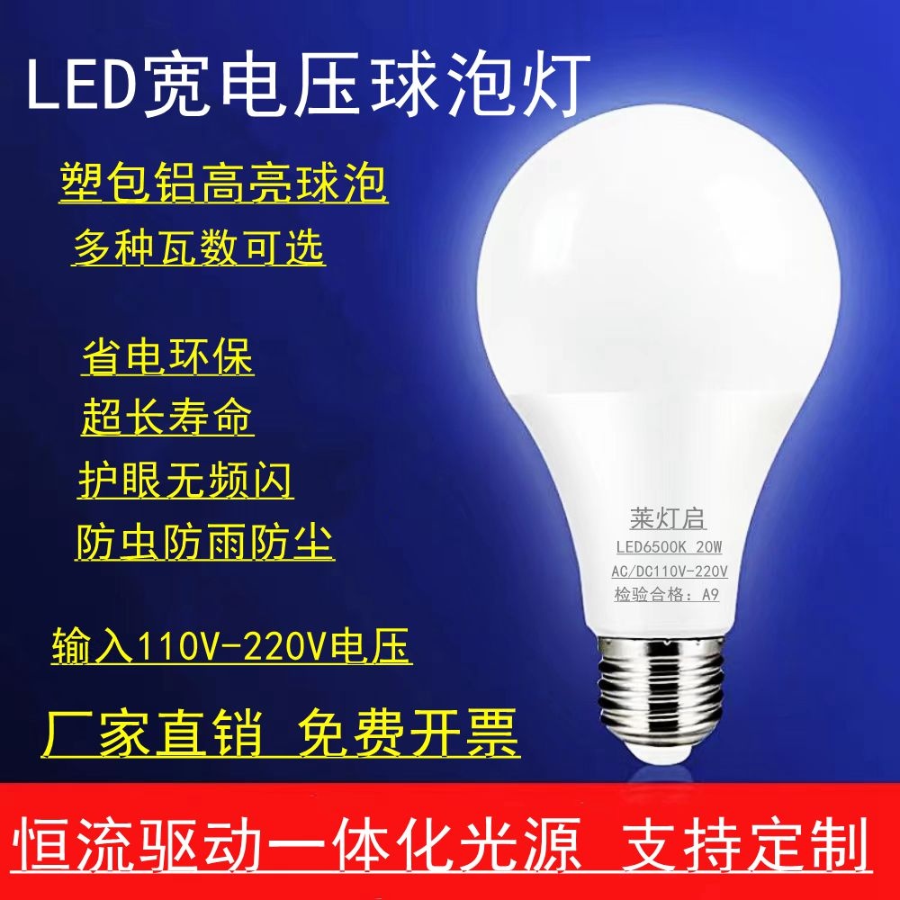 LED塑包铝球泡灯110v220v