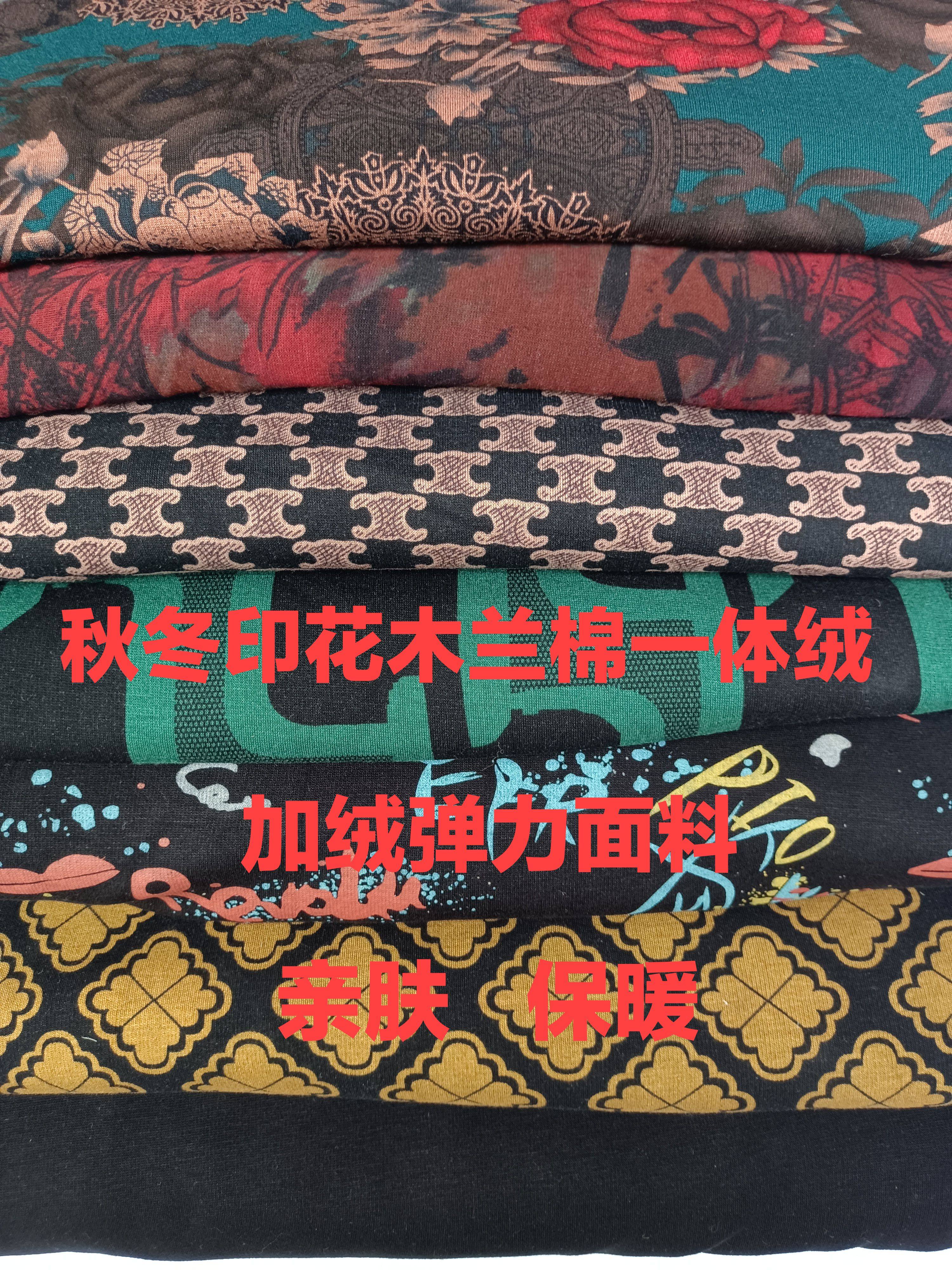 冬新款加厚弹力印花木兰棉一体绒保暖加绒打底衫连衣裙打底裤面料,服饰配件/皮带/帽子/围巾,布面料,淘宝优惠券,粉丝福利购,淘宝优惠卷