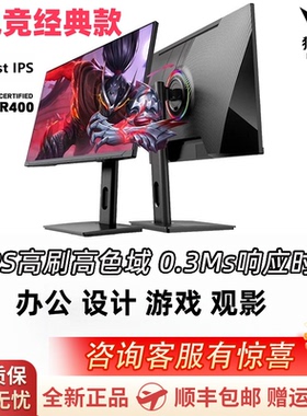 24/27英寸2K240/260/300Hz显示器电竞游戏台式电脑屏幕高刷XT2400