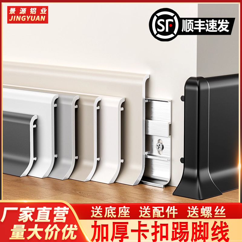 铝合金踢脚线轻奢特厚奶油风简约6cm8公分双层铝合金加厚金属脚线