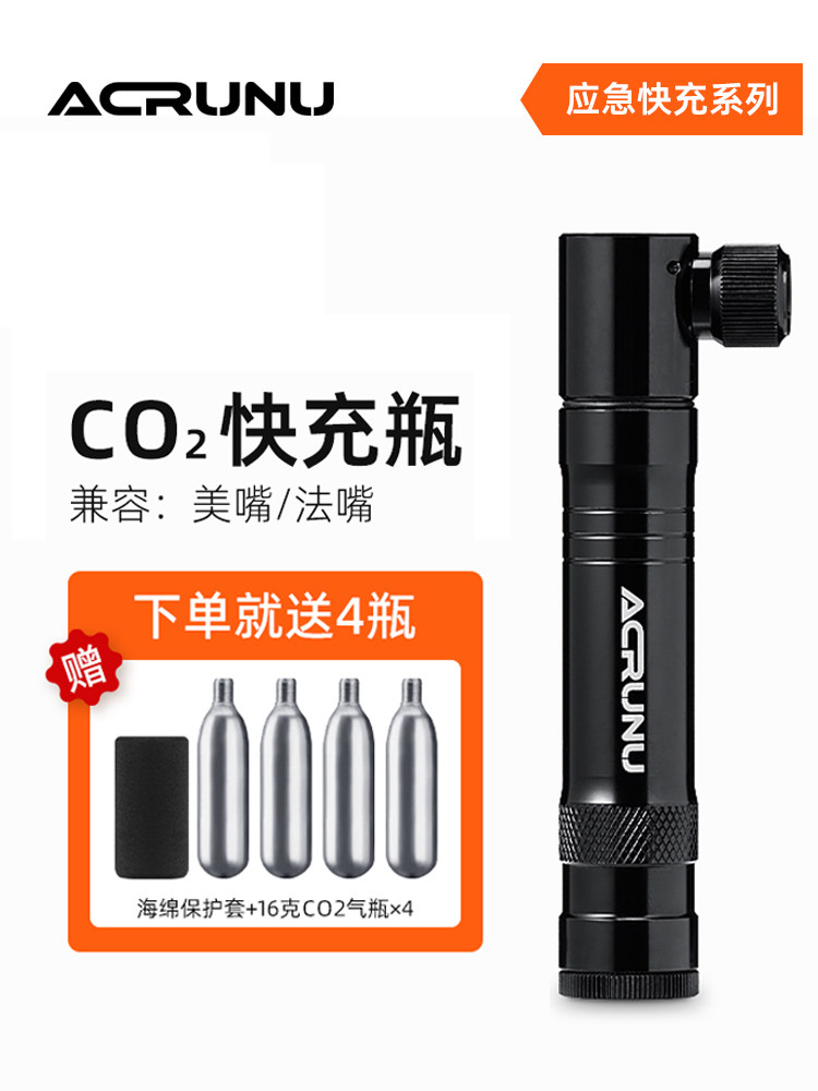 艾锐伦自行车CO2快速充气瓶打气筒山地公路车便携式应急补胎工具
