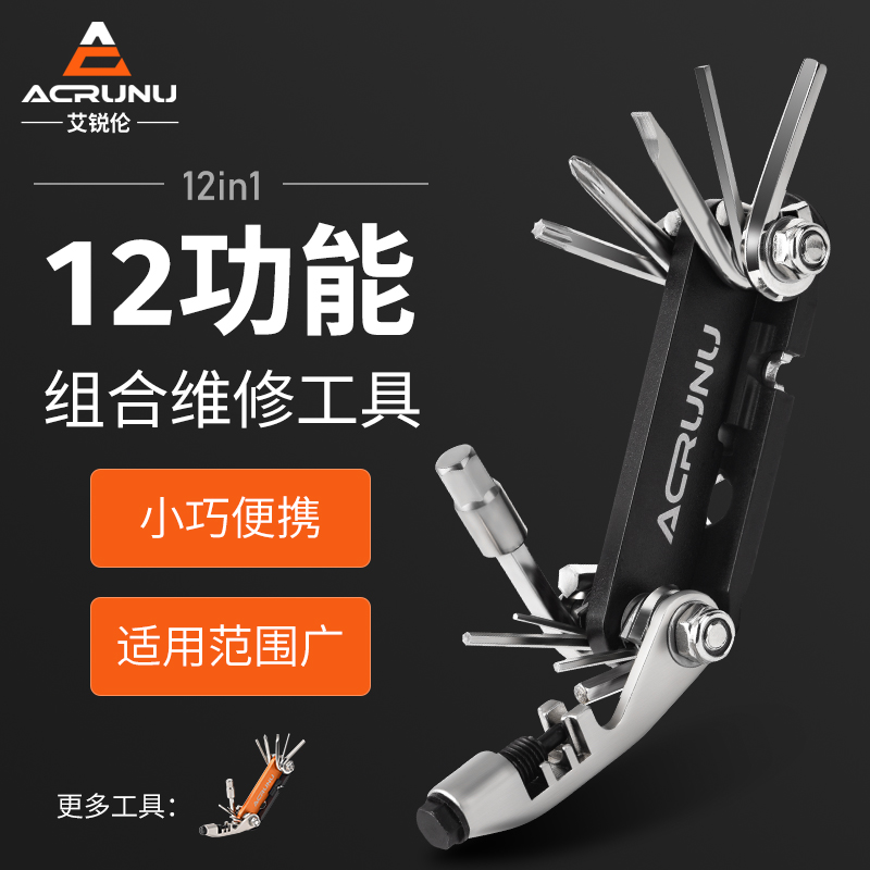 艾锐伦自行车维修工具便携多功能修理螺丝刀山地公路车内六角套装