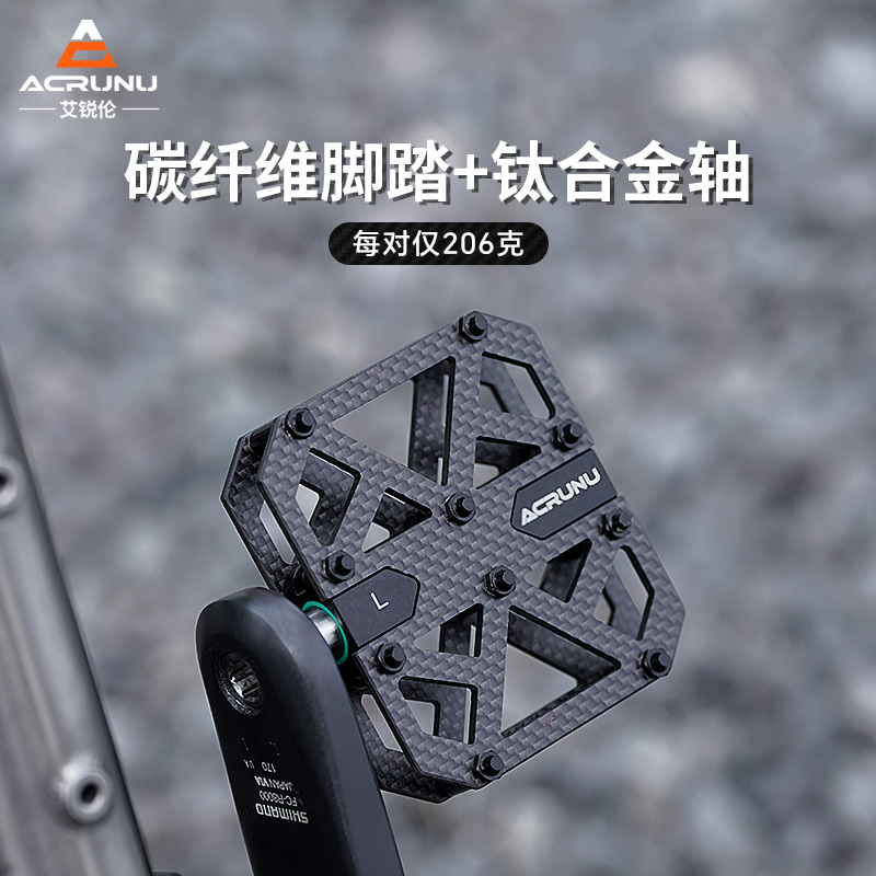艾锐伦碳纤维脚踏山地自行车公路车脚踏板超轻钛合金三陪林轴承