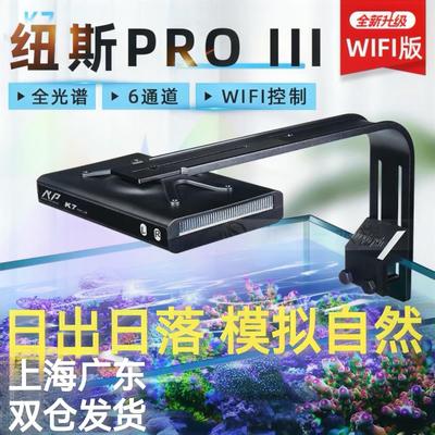 纽斯K7Pro新版珊瑚灯led海缸灯日出日落海水灯鱼缸灯罩全光谱