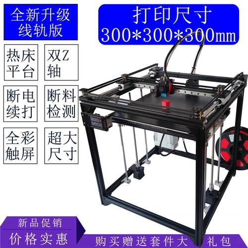 小川三维3D打印机 线轨 高精度大尺寸家用教学diy套件corexy热床