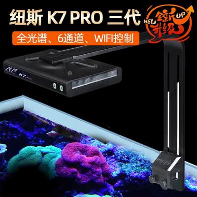 纽斯K7pro三代v3珊瑚灯mini海水灯LED海缸全光谱日出日落灯架wifi