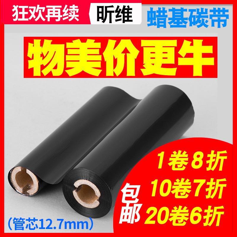 昕维蜡基碳带小卷心110mm*70 110x90m双轴条码打印机GK888T 214 314 Q8 1105 L42铜版纸标签不干胶贴纸色带ZD