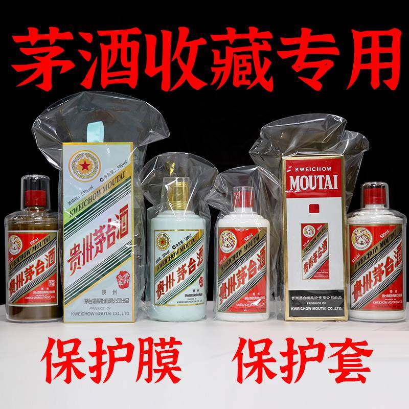 封酒专用膜套装飞天十二