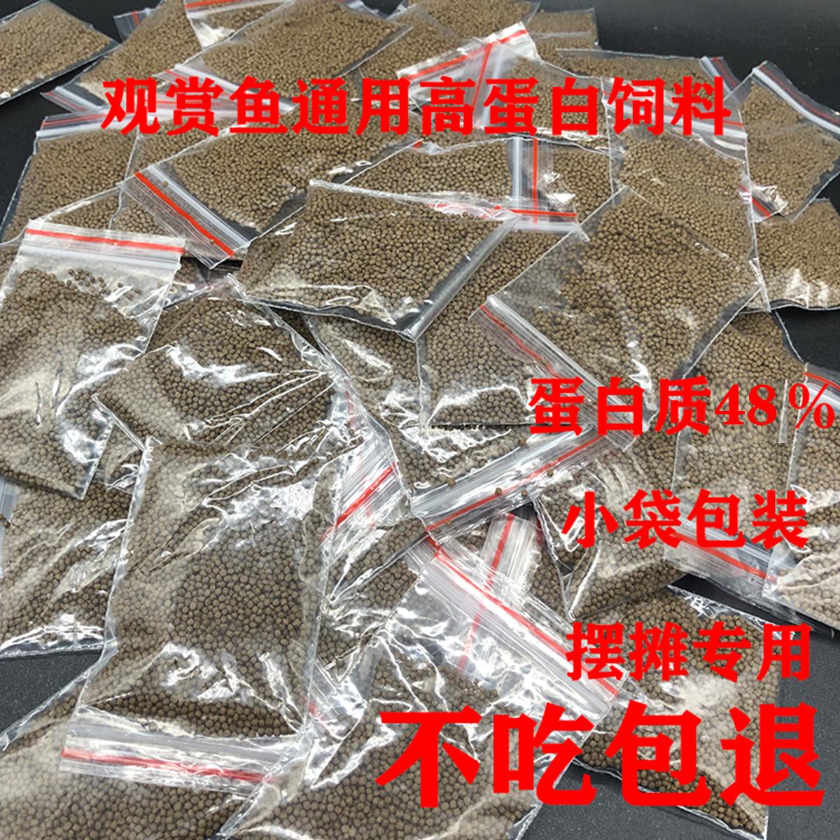 斗鱼金鱼小型观赏鱼饲料鱼食增色高蛋白小包上浮颗粒鱼饲粮怎么样,好用不?